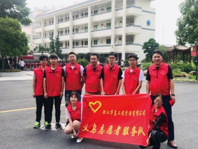 華夏志愿者服務隊