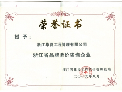 榮譽證書