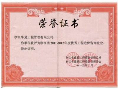 榮譽證書