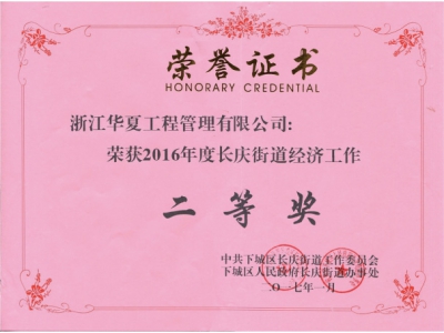 榮譽證書