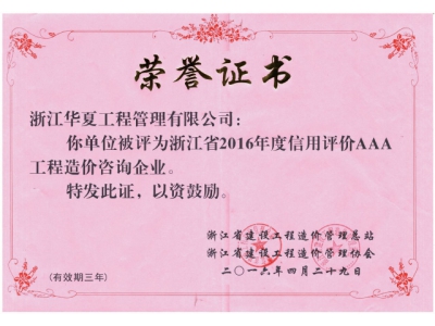 榮譽證書