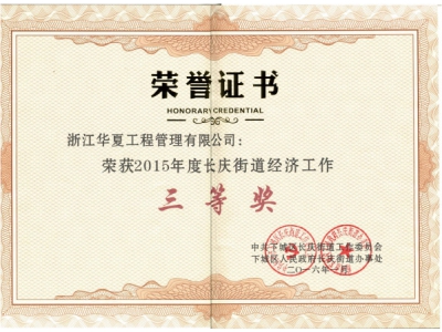 榮譽證書