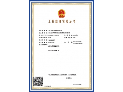 工程監理資質證書
